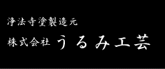 株式会社うるみ工芸